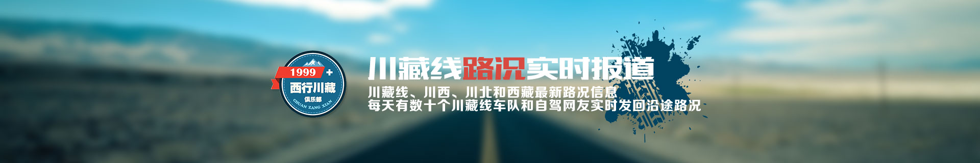 西行路况